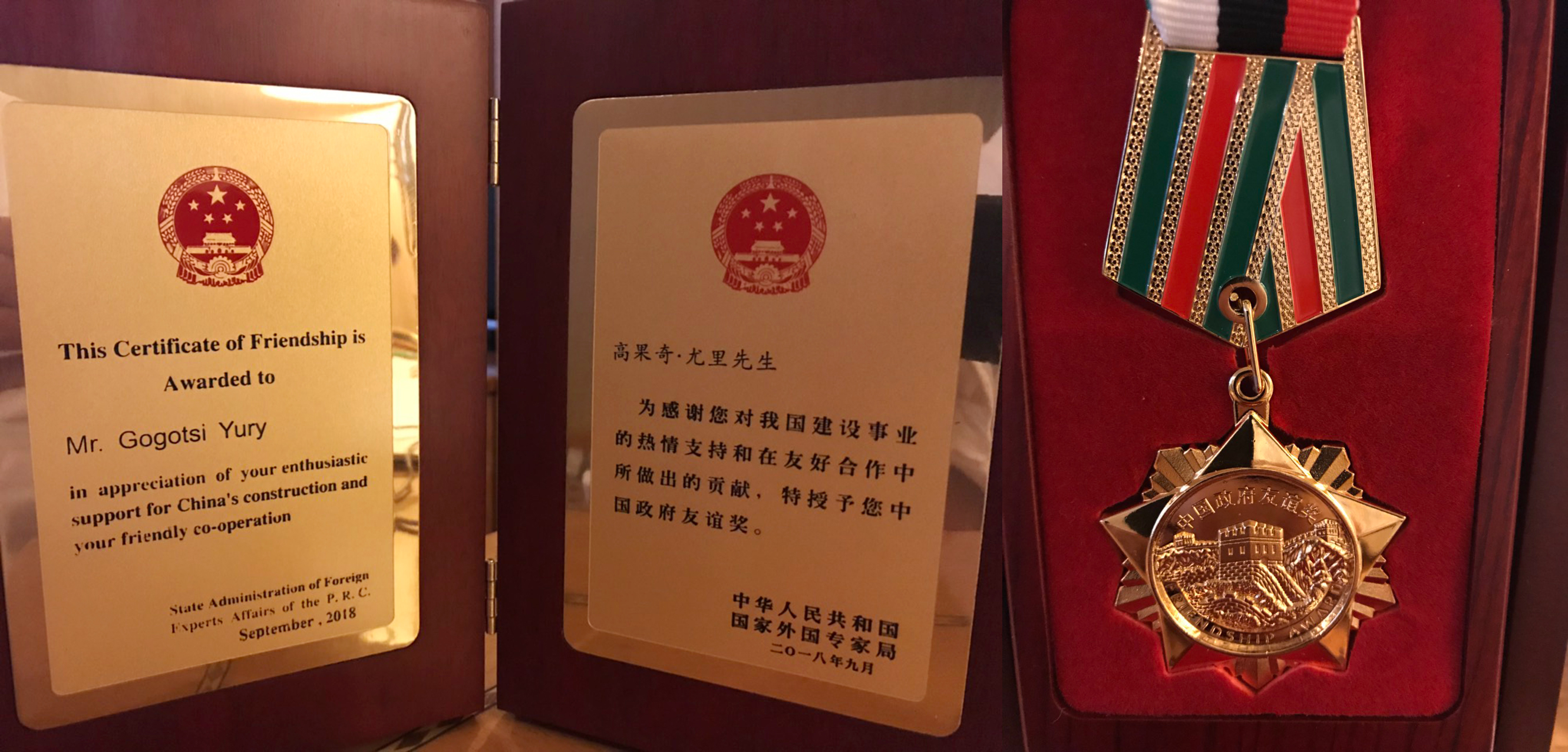 The People's Republic of China Friendship Award and Diploma for professor Yury Gogotsi
