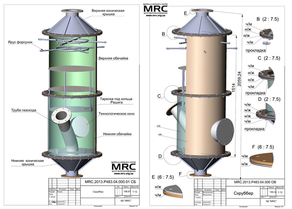3d model and engineering design drawings for the scrubber, designed in Materials Research Centre